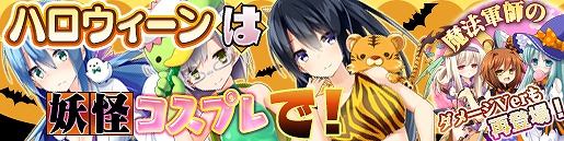 「戦極姫web」長宗我部元親、中島可之助、吉良親実のハロウィーン記念妖怪コスチュームが追加！の画像
