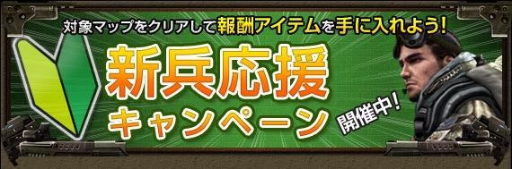 「Alliance of Valiant Arms」新CO-OPモード「AVA TRAIN」が本日実装！実装記念キャンペーン＆新兵応援キャンペーンも要チェックの画像