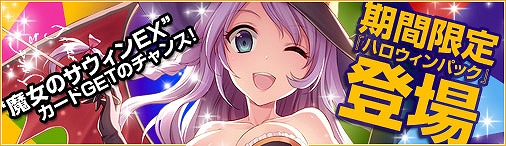 「ディヴァイン・グリモワール」カードパック「ハロウィンパック」登場＆カボチャ先生GETキャンペーンが開催！の画像