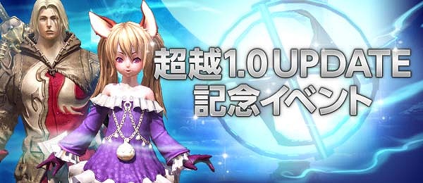 「TERA」4つの新インスタンスダンジョン追加＆レベルキャップ開放！大型アップデート「超越 Phase1.0」が実装の画像