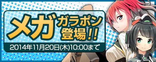 「コズミックブレイク」新キャラクター「キュール」＆「ノーラ・シュナイト」が獲得可能な「メガガラポン」が10月23日に実装の画像