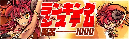 「幻想戦姫」新コンテンツ「ランキングシステム」が実装！の画像