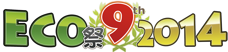 「エミル・クロニクル・オンライン」オフラインイベント「ECO祭2014＆ECO★サミット vol.2」が11月23日に開催の画像