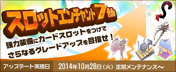 「ラグナロクオンライン」スロットエンチャント7thに新たなアイテムが18種類追加！新衣装装備が手に入る「マスターヌヌヌのモロクマスター」第2弾も実施の画像