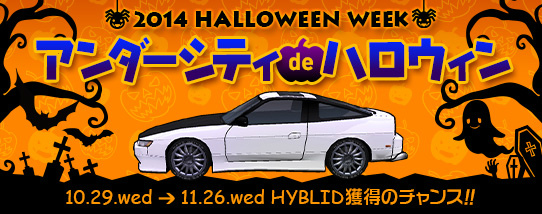 「ドリフトシティ・エボリューション」新車「Cosmic」「Hyblid」の2台が実装！ハロウィンイベント＆大豊作イベントも開催の画像