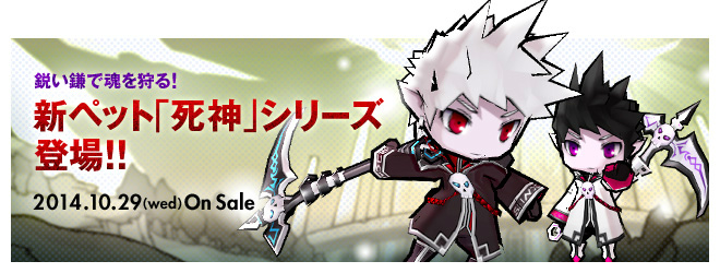 「エルソード」エドの新三次職「マスターマインド」が実装！新たなペット「死神」シリーズも登場の画像