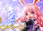 「TERA」対象公認ネットカフェで遊んでアイテムをゲット！「ハイスペックPCでアイテムゲットキャンペーン」が開催