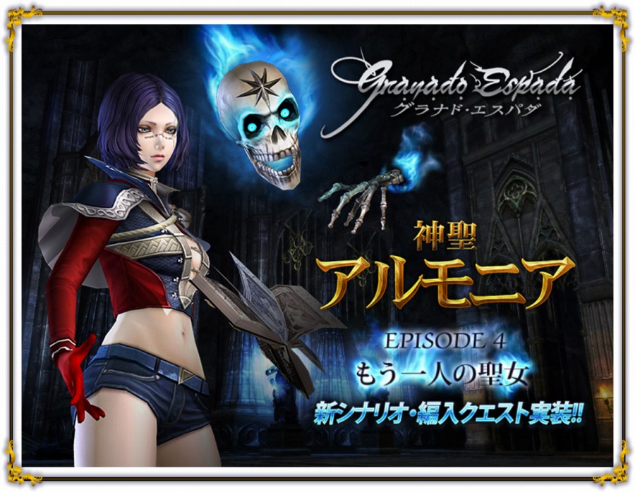 「グラナド・エスパダ」アップデート「神聖アルモニア EPISODE 4～もう一人の聖女」が実装！新キャラクター「ベルト＆チャールズ」などが登場の画像
