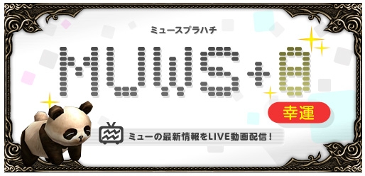 「ミュー ～奇蹟の大地～」ステータス特化＆スキルダメージ変更などが適用される「UPDATE SEASON9 PART2」が実装！実装記念キャンペーンも開催の画像