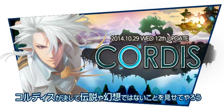 「クリティカ」新エリアの追加やレベルキャップの解放などを行うアップデート「CORDIS」が実装の画像