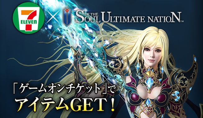 「ソウル・オブ・ジ・アルティメット・ネイション」セブン-イレブン限定！ゲームオンチケットで「SUN」アイテムシリアルコードがプレゼントの画像