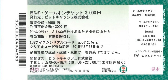 「ソウル・オブ・ジ・アルティメット・ネイション」セブン-イレブン限定！ゲームオンチケットで「SUN」アイテムシリアルコードがプレゼントの画像