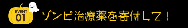 「ラペルズ」ワールドバフや称号、新作のハロウィンコスチュームが獲得できるイベント「2014ハロウィン」が開催！の画像