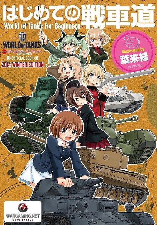 ウォーゲーミングジャパン、第18回大洗あんこう祭にブースを出展―オフラインイベント「第3回 World of Tanks 模型部 in Oarai」も開催の画像