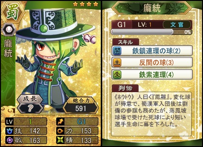 「三国ベースボール」 期間限定カードパック「于吉パック」が再登場！名将戦「漢中リーグ」の開放＆各種球パックが豪華にの画像