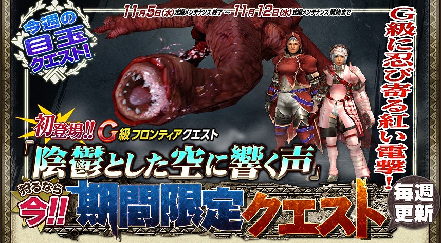 「モンスターハンター フロンティアG」HRP・GRP・ゼニー・Gゼニー大量獲得クエストなどが配信！「第79回 狩人祭 褒賞祭」を開催の画像