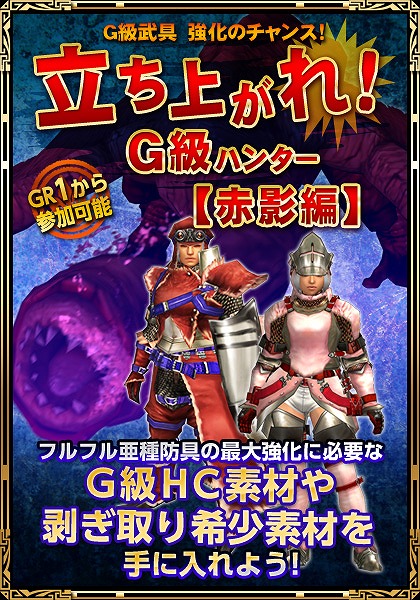 「モンスターハンター フロンティアG」HRP・GRP・ゼニー・Gゼニー大量獲得クエストなどが配信！「第79回 狩人祭 褒賞祭」を開催の画像