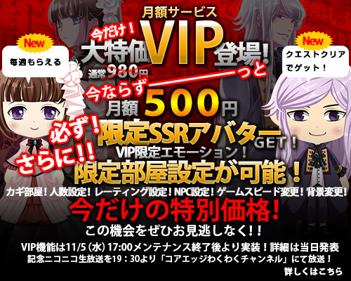 「人狼オンライン」VIP機能が実装―キャンペーン期間は980円が永久月額500円にの画像