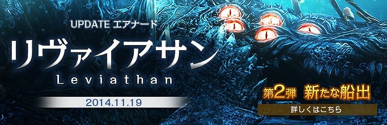 「アーキエイジ」史上最大級の帆船や幽霊船など”船”に関するコンテンツを発表―アップデート「リヴァイアサン」予告第2弾「新たな船出」が公開！の画像