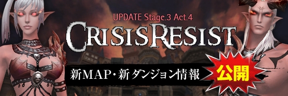 「フォーセイクンワールド」新たなる世界、新たなるダンジョンが広がるUPDATE Stage.3「Act.4 CRISIS RESIST」が発表の画像