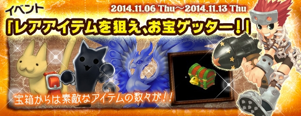 「エンジェルラブオンライン」にて「レアアイテムを狙え、お宝ゲッター！」イベントが開催！「Lv16祝福騎乗レボミール」10個セットも再登場の画像