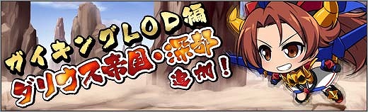 「ロボットガールズZ ONLINE」新キャラクター「號ちゃん」＆「ボーンレイザー」が参戦！ガイキングLODのマップ「ダリウス帝国・深部」も実装の画像