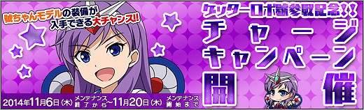 「ロボットガールズZ ONLINE」新キャラクター「號ちゃん」＆「ボーンレイザー」が参戦！ガイキングLODのマップ「ダリウス帝国・深部」も実装の画像