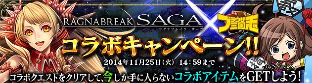 「ブラウザ三国志」と「ラグナブレイク・サーガ」がコラボ―限定カード「アカモート」などが手に入るキャンペーンを実施！の画像