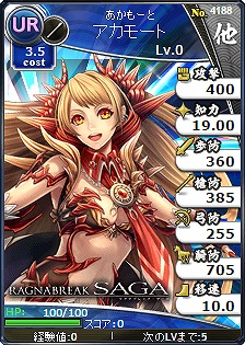 「ブラウザ三国志」と「ラグナブレイク・サーガ」がコラボ―限定カード「アカモート」などが手に入るキャンペーンを実施！の画像