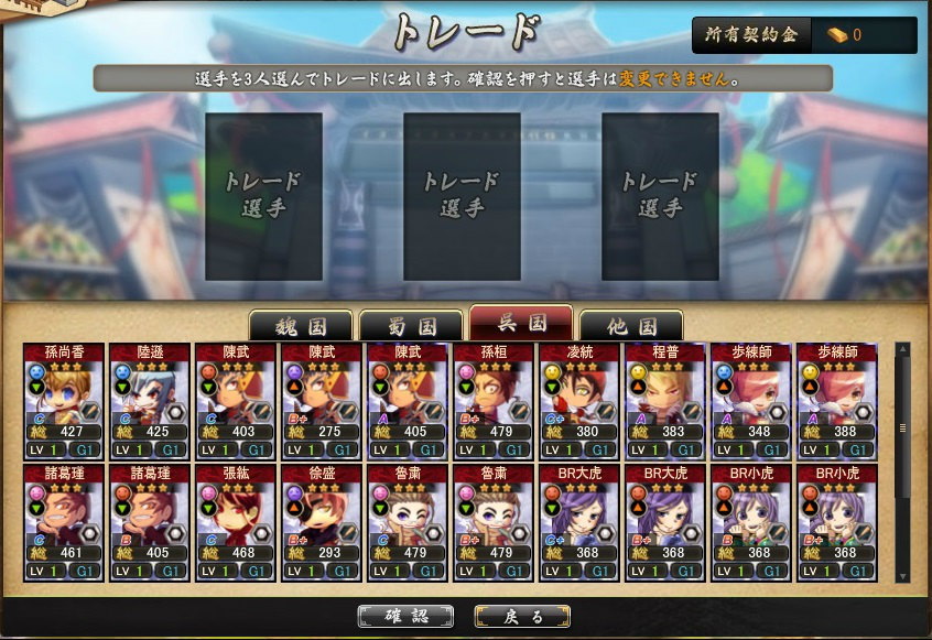 「三国ベースボール」アニメ「巨人の星」とのコラボイベントを開催＆トレード機能が実装！の画像