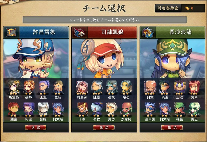 「三国ベースボール」アニメ「巨人の星」とのコラボイベントを開催＆トレード機能が実装！の画像