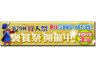 「モンスターハンター フロンティアG」「第79回狩人祭 褒賞祭」第二弾クエストが配信開始！G6直前の期間限定クエストも大量配信