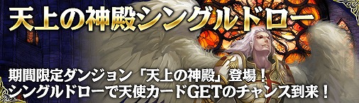 「ディヴァイン・グリモワール」カードパック「五天使パック」の販売が開始！「四天使GETキャンペーン」も開催の画像