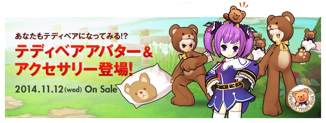 コラボアイテム目白押し！「エルソード」にて「テディベア」＆「G-TUNE」コラボイベントがスタートの画像