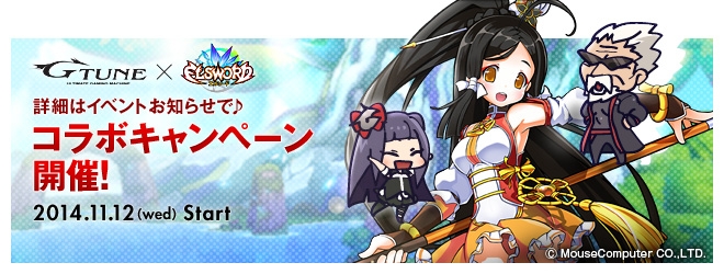 コラボアイテム目白押し！「エルソード」にて「テディベア」＆「G-TUNE」コラボイベントがスタートの画像