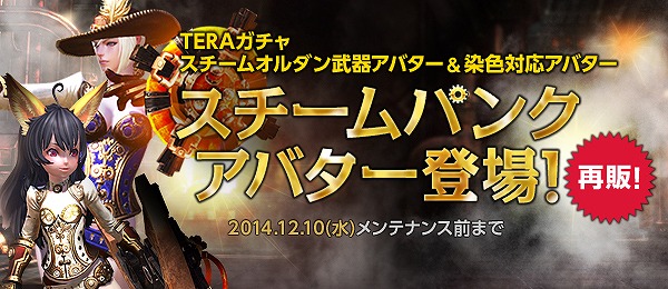 「TERA」最高難易度のインスタンスダンジョン「暴風のエルカラス号」登場―アップデート「超越 Phase2.0＋3.0」が11月19日に実装！の画像