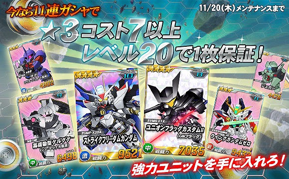 「SDガンダムオペレーションズ」超総力戦に「ファラ搭乗 ザンネック」が登場！11連ガシャキャンペーンも実施の画像