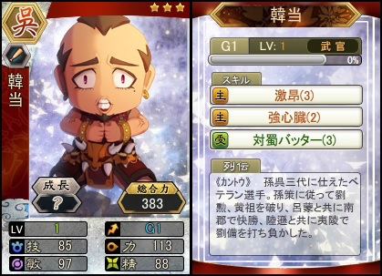 「三国ベースボール」流浪の名将イベントに孫呉の忠臣「韓当」が登場！神医「華佗」も宿屋に逗留中の画像