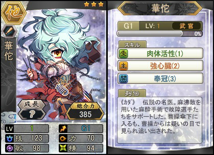 「三国ベースボール」流浪の名将イベントに孫呉の忠臣「韓当」が登場！神医「華佗」も宿屋に逗留中の画像