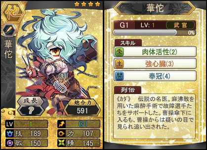 「三国ベースボール」流浪の名将イベントに孫呉の忠臣「韓当」が登場！神医「華佗」も宿屋に逗留中の画像