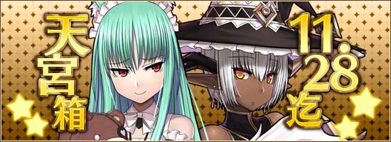 「燐光のレムリア」新ストライカー「ドロシー」「レン」などが入手できる「天宮箱」が販売！イベント「星天のジーニアス」も開催の画像