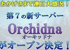 「アーキエイジ」7番目のサーバー“Orchidna（オーキッドナ）”のオープンも発表！ 次期大型アップデート“リヴァイアサン”の一般プレイヤー向け体験会が開催