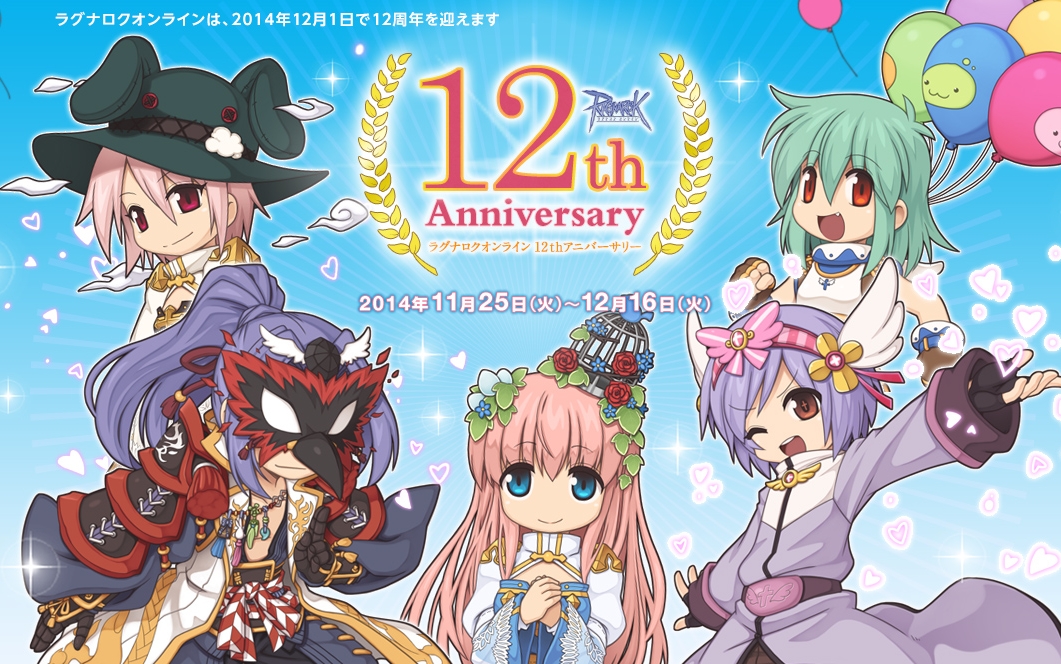 「ラグナロクオンライン」12周年を記念したイベント「ラグナロクオンライン12thアニバーサリー」のティザーサイトが公開！の画像