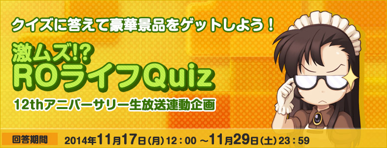 「ラグナロクオンライン」12周年を記念したイベント「ラグナロクオンライン12thアニバーサリー」のティザーサイトが公開！の画像