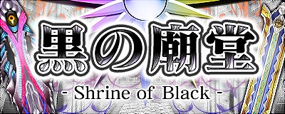 「マスター・オブ・エピック」新コンテンツ「黒の廟堂」に中層＆下層を含む「深部」が実装！の画像