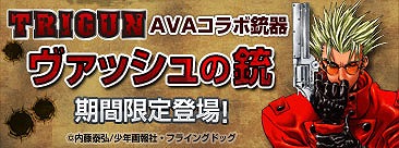 「Alliance of Valiant Arms」明日19日実装の「AVA TRAIN［HARD］」モードの全貌が公開―TVアニメ「TRIGUN」とのコラボ情報も！の画像