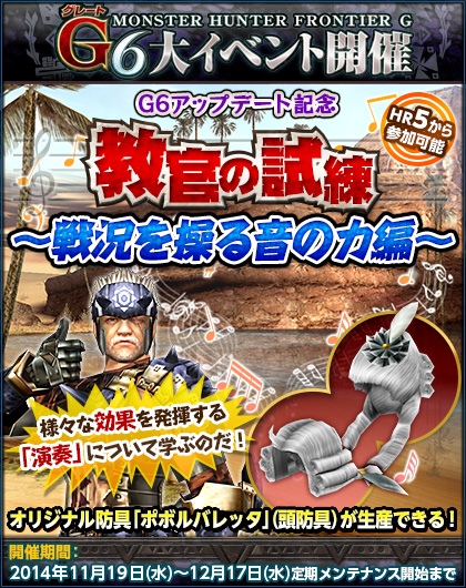 「モンスターハンター フロンティアG」大型アップデート「G6」が本日実施！特異個体「炎妃龍ナナ・テスカトリ」＆グレート6大イベントの情報もの画像