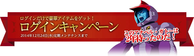 「機動戦士ガンダムオンライン」大型アップデート「U.C.0083」実装日が12月3日に決定！2周年記念キャンペーン「感謝の気持ちを君に」も開催の画像