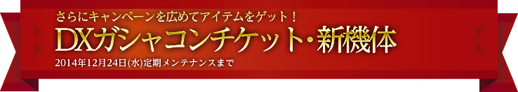 「機動戦士ガンダムオンライン」大型アップデート「U.C.0083」実装日が12月3日に決定！2周年記念キャンペーン「感謝の気持ちを君に」も開催の画像