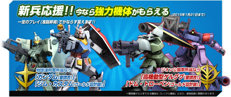 「機動戦士ガンダムオンライン」大型アップデート「U.C.0083」実装日が12月3日に決定！2周年記念キャンペーン「感謝の気持ちを君に」も開催の画像